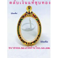 ราคา กรอบพระ ตลับพระ ชุบเศษทองคำ96 5 ใส่พระเหรียญทรงไข่ (10130586018)