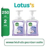 ราคา ทั้งหมด 2 ชิ้น DETTOL เดทตอล โฟมและสบู่เหลวล้างมือ 225 250 มล (20309066013)