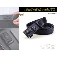 ราคา เข็มขัด เข็มขัดทำงาน เข็มขัดผู้ชาย หัวล็อคAUTO ลายหนังจรเข้ ยาว 120cm เอว30 44นิ้ว CROCODILE BELT มีของพร้อมส่ง (20596847566)