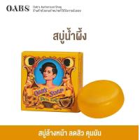 ราคา OABS SOAP สบู่ล้างหน้า Moonlight Honey Drop 80g สบู่ล้างหน้า น้ำผึ้ง โอปโซพ (20326991514)