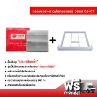 ราคา กรองแอร์รถยนต์ ถาดปิดกรองแอร์ โตโยต้า วีออส 02 07 PROTECT กรองแอร์ ไส้กรองแอร์ ฟิลเตอร์แอร์ กรองฝุ่น PM 2 5 ได้ ซื้อเป็นชุดคุ้มกว่า Toyota Vios 02 07 (409774982)