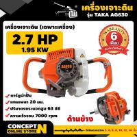 ราคา TAKA AG430AG520AG630 เครื่องเจาะดิน เครื่องขุดหลุม เฉพาะตัวเครื่อง เครื่องขุดหลุม เครื่องเจาะหลุม มีการรับประกันจากผู้ขาย เครื่องเจาะดิน เคร (19921361319)
