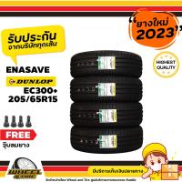 ราคา DUNLOP ยางรถยนต์ 205 65R15 รุ่น EC300 ยางราคาถูก จำนวน 4 เส้น ยางใหม่ปี 2023 แถมฟรีจุ๊บลมยาง 4 ชิ้น (4101520631)