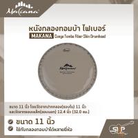 ราคา หนังกลองทอมบ้า ไฟเบอร์ ขนาด 10 นิ้ว 11 นิ้ว MAKANA Conga Tomba Fiber Skin Drumhead ใช้กับกลองทอมบ้าได้หลายยี่ห้อ (20149910651)