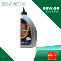 ราคา น้ำมันเกียร์ธรรมดาและเฟืองท้าย ENEOS 80w90 มาตรฐานAPI GL สำหรับ ลิมิเต็ดสลิป LSD ขนาด 1 ลิตร (16097686293)