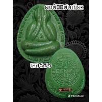 ราคา พระปิดตา 8 รอบ รุ่นแรก หลวงปู่เฮง ปภาโส ปี2566 วัดด่านช่องจอม จ สุรินทร์ พระแท้รับกันตลอดชีพ (19597878006)