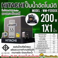 ราคา HITACHI ปั๊มน้ำอัตโนมัติ รุ่น WM P200XX ถังเหลี่ยม แรงดันคงที่ 200วัตต์ 220V ปั๊มน้ำอัตโนมัติ ปั๊มน้ำ จัดส่ง KERRY (15861679982)