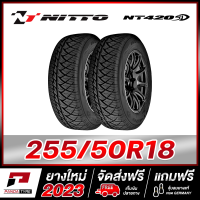 ราคา NITTO 255 50R18 รุ่น NT420SD ยางรถยนต์ขอบ18 x 2 เส้น ยางใหม่ผลิตปี 2023 (20320311966)