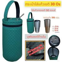 ราคา กระเป๋าใส่แก้วเยติ ถุงใส่แก้วเยติ ถุงแก้วเยติ ถุงใส่แก้ว ถุงแก้ว กระเป๋าแก้ว yeti กระเป๋าใส่แก้วน้ำ กระเป๋าใส่ขวดน้ำ 30 ออนซ์ (20682346701)