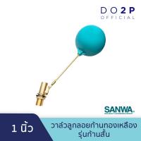 ราคา วาล์วลูกลอย รุ่นก้านสั้น 1 2 นิ้ว 3 4 นิ้ว 1 นิ้ว ซันวา SANWA Compact Float Valve 1 2 3 4 1 (18521022718)