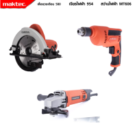 ราคา MAKTEC แพ็ค 3 ชิ้น ลูกหมู 4 นิ้ว รุ่น MT 954 สว่าน MT 606 วงเดือน 7 นิ้ว รุ่น 580 เกรดAAA ถูกดี (19249891477)