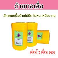 ราคา ด้ายทอเสื่อ หลอดใหญ่ขนาด 500 กรัม ด้ายโปลีสี380 6 ด้ายสานกระติบข้าว ด้ายทอพรมเช็ดเท้า เชือกถัก (20532880531)