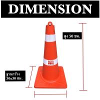 ราคา กรวยจราจร 24 30 50 60 70 80 CM ซม เสาจราจร 75 80 ซม ป้ายกรวย ป้ายจราจร by Safety More คาด 2 3 แถบสะท้อนแสง (12190052684)