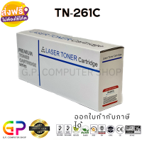 ราคา Best Toner TN 261C TN261C TN 261 ตลับหมึกเลเซอร์เทียบเท่า HL 3140CW HL 3150CDW HL 3170CDW HL 3142CW MFC 9140CDN MFC 9330CDW MFC 9340CDW DCP 9020CDW สีฟ้า 1400 แผ่น 1 กล่อง (19951392418)