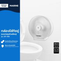 ราคา MARINE กล่องใส่ทิชชู่ แบบกลมม้วนใหญ่ รุ่น 201 สีใส EA (16473351834)