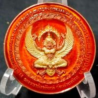 ราคา เหรียญคู่บารมี 100 ปีหลวงพ่อพัฒน์วัดห้วยด้วนเนื้อทองแดงลงยาส้มเหมาะสำหรับผู้ที่เกิดวันพฤหัสบดีหมายเลขเหรียญ 676 571 เนื้อทองแดงมีผสมชนวนหลวงปู่หมุนองค์พญาครุฑพาผงทองคำแท้ มีโค้ดและหมายเลขกำกับทุกเหรีย