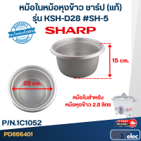 ราคา หม้อในหม้อหุงข้าว SHARP ชาร์ป แท้ (19980333040)
