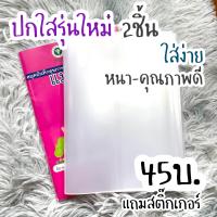 ราคา ปกใสห่อสมุดฝากครรภ์ (20247815051)