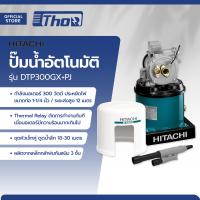ราคา HITACHI ปั๊มน้ำอัตโนมัติ รุ่น DTP300GX PJ MC (20210797332)