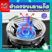 ราคา ฝาครอบเตาแก๊ส ที่บังลมเตาแก๊ส ฝาครอบบังลม ฝาครอบเตาแก็ส เตาแก๊ส เตาแก๊ซ ที่ครอบเตาแก๊ส ขารองเตา ฝาครอบหัวเตาแก๊ส ใช้กับเตา3 4 5ขา COOKIT (19464022658)
