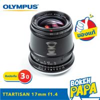 ราคา TTArtisan 17mm F1 4 APSC Lens Wide สำหรับใส่กล้อง OLYMPUS AND PANASONIC LUMIX Mirrorless ได้ทุกรุ่น เลนส์ไวด์ เลนส์หน้าชัดหลังเบลอ เลนส์มือหมุน เลนส์ละลายหลัง สำหรับ กล้อง โอลิมปัส พานาโซนิค 17 mm เลน