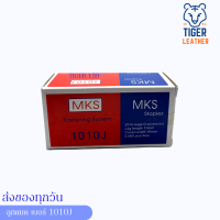 ราคา ลูกแม๊กขาคู่ ลูกแม็กปืนลม 1010J 10 10 mm 5000 นัด กล่อง (16929018763)