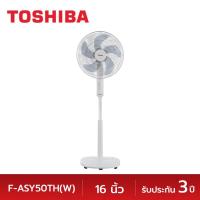 ราคา TOSHIBA โตชิบา พัดลมตั้งพื้น ขนาด 16 นิ้ว รุ่น F ASY50TH W สีขาว (20575235562)