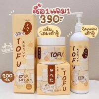 ราคา ครีมเต้าหู้ กันแดดเต้าหู้ สูตรเข้มข้น ซื้อ 1 แถม 1 (19999752752)