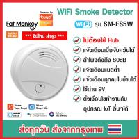 ราคา Tuya Smoke Detector WiFi รุ่น SM ES5W Somke Sensor No Hub เซ็นเซอร์ตรวจจับควัน แจ้งเตือนผ่านมือถือ ไซเรนบนอุปกรณ์ (20528480968)