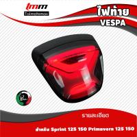 ราคา ชุดไฟท้าย VESPA 125 150 Sprint Primavera เวสป้าสปิ้น พรีม่า แบรนด์ Pazzo 1 ชุด (16351413263)