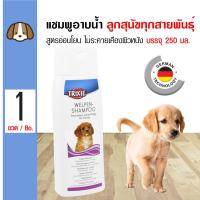 ราคา Trixie Puppy Shampoo แชมพูสุนัข สูตรอ่อนโยนพิเศษ สำหรับลูกสุนัขทุกสายพันธุ์ 250 มล ขวด (12444655960)