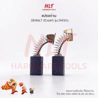 ราคา แปรงถ่านเครื่องตัดน้ำ4 DEWALT ดีวอลท์ รุ่นDW301 (19510398318)