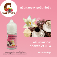 ราคา sweeles2 พร้อมส่งกลิ่นผสมอาหาร กลิ่นกาแฟ วนิลา Coffee Vanila (20489322155)
