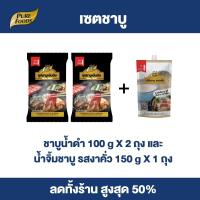 ราคา Purefoods Promotion set เซตชาบูน้ำดำ 100 กรัม 2 ถุง น้ำจิ้มชาบูงาคั่ว 150 กรัม 1 ถุง (20672250062)