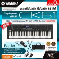 ราคา สเตจคีย์บอร์ด คีย์บอร์ด 61 คีย์ มีลำโพงในตัว เสียง PianoOrganSynth จาก CP YC Series Stage Keyboards YAMAHA CK61 (18453407380)