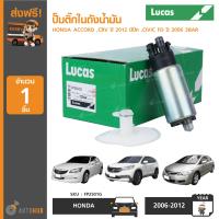 ราคา LUCAS ปั๊มติ๊กในถังน้ำมัน HONDA ใช้ได้กับรุ่น ACCORD CRV ปี 2012 มีปีก CIVIC FD ปี 2006 แรงดัน 3BAR FP2501G 1ชิ้น (6134160656)