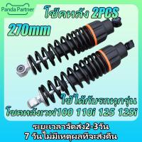 ราคา โช้คหลังเวฟ110i โช๊คหลังเวฟ125i โชคเวฟ110iหลัง โช๊คหลังแต่ง โช๊คหลังเวฟ110i โชกหลังเวฟ125 โชก เวฟ 110i หลัง โชคหลังเวฟ125 โชคหลัง โช๊คอัพ 29ซม (18804008380)