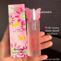 ราคา น้ำหอมผีเสื้อ Herrmann Extra Perfume Spray กลิ่น Sunday ของแท้ ล็อตล่าสุด กลิ่นซันเดย์ น้ำหอมเฮอร์แมน น้ำหอมผู้หญิง (14310835153)