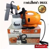 ราคา IMAX เครื่องพ่นสีไฟฟ้า กาพ่นสีไฟฟ้า 700w แบบสายสะพาย (552830406)
