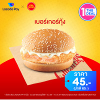 ราคา คูปอง Lazada Pay Chesters ส่วนลด เบอร์เกอร์กุ้ง มูลค่า 20 บาท ราคาปกติ 65 บาท (19920905657)