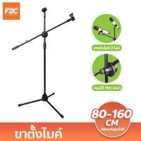 ราคา ขาตั้งไมโครโฟนตั้งพื้น แบบ 3 ขา ขาตั้งไมค์โครโฟนบูม ขาตั้งไมโครโฟน 2in1 สำหรับไมค์ไร้สายและไมค์สาย (19951962950)