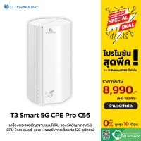 ราคา T3 Smart 5G CPE Pro C56 Router เราเตอร์ เครื่องกระจายสัญญาณ ใส่ซิม รองรับซิม 5G แค่ใส่ซิมก็พร้อมปล่อยอินเทอร์เน็ต (18800994051)