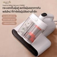 ราคา Deerma CM980 เครื่องกำจัดไรฝุ่นถังคู่ 13Kpa แสงUV เครื่องดูดไรฝุ่นที่มองเห็นได้ เครื่องดูดฝุ่นที่นอน เครื่องดูดฝุ่นมือถือ ดูดฝุ่นที่นอน (20743521302)