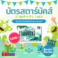 ราคา e Voucher Starbucks Card 1000 Send codes via Chat บัตรสตาร์บัคส์มูลค่าบัตร 1000 จัดส่งรหัสหลังบัตรทางแชท บัตรกำนัลดิจิทัลไม่สามารถขอยกเลิกได้ทุกกรณี (19182771036)