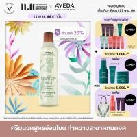 ราคา AVEDA คอนดิชั่นเนอร์บำรุงเส้นผม เพื่อผมเงางาม กลิ่นโรสแมรีมินต์ rosemary mint purifying conditioner 250ml ครีมนวด ครีมนวด คอนดิชั่นเนอร์ (7472321881)
