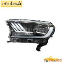 ราคา ไฟหน้า FORD RANGER 2015 2020 T7 T8 ลาย Mustang ไฟเลี้ยววิ่ง ปลั๊กตรงรุ่น ขายเป็นข้าง TLD RG16 012 HEAD LIGHT (14780634861)
