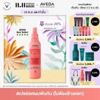 ราคา AVEDA nutriplenish ทรีตเม้นต์บำรุง เพิ่มความชุ่มชื่นให้กับเส้นผม สำหรับผมแห้ง สูตรสเปรย์ leave in conditioner 200ml ทรีตเม้นต์ ผมแห้งเสีย ผมชี้ฟู (7472070353)