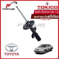 ราคา Tokico โช้คอัพหน้า Toyota Camry Acv30 ปี03 07 โช๊คอัพหน้า โช้คหน้า โช๊คหน้า โตโยต้า แคมรี่ คัมรี่ โฉมผู้นำ B3212 B3213 (16389652128)
