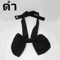 ราคา โบว์นักเรียน คอซอง โบว์สำเร็จ โบว์ ตรา น้อมจิตต์ค้อน คอซองนักเรียน คอซองสีกรม ดำ กับ โบว์ยาว ผูกเอง พร้อมส่ง (15076328596)