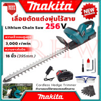ราคา MAKITA Cordless Tree Trimmer เครื่องตัดแต่งกิ่งไม้ ไร้สาย ตัดกิ่ง แต่งพุ่ม รุ่น 256V งานเทียบ การันตี ส่งเร็ว (15978651184)